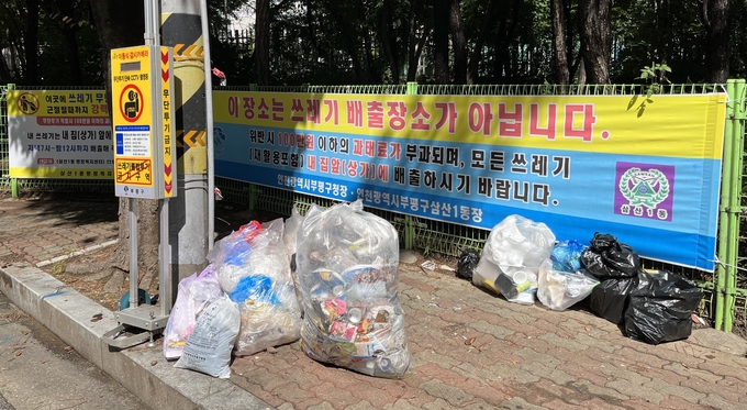 6일 인천 부평구 삼산동의 한 빌라 앞 인도 모습이다. 쓰레기 배출 장소가 아니라는 현수막이 붙어 있지만 쓰레기가 놓여 있다. ( 사진 = 김샛별 기자 ) 