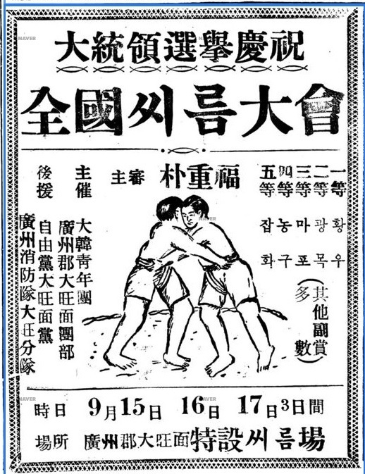 1952년 전국씨름대회 광고. (사진=성남학연구소 제공)