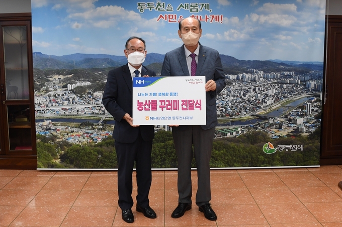 NH농협 동두천시지부가 관내 저소득층을 위한 ‘농산물 꾸러미’ 전달식을 진행했다.(사진=NH농협 동두천시지부 제공)