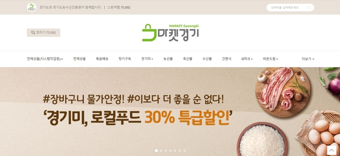 마켓경기 홈페이지 (사진=홈페이지 캡쳐)