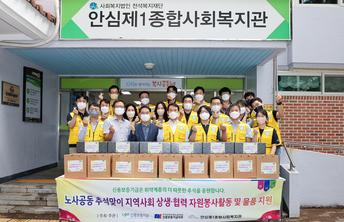 김충배 신용보증기금 전무이사(왼쪽에서 네 번째), 소병화 신용보증기금 노동조합 수석부위원장(다섯 번째) 등 신보 임직원들과 안심제1종합사회복지관 김오기 관장(세 번째), 안기섭 ㈜라온씨앤비 이사(두 번째)가 추석맞이 ‘임직원 참여 ESG 사회공헌활동’ 후 기념촬영을 하고 있다. (사진=신용보증기금 제공)
