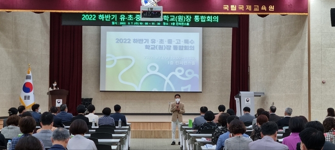 하반기 통합회의가 국립국제교육원에서 진행되고 있다. (사진=성남교육지원청 제공)