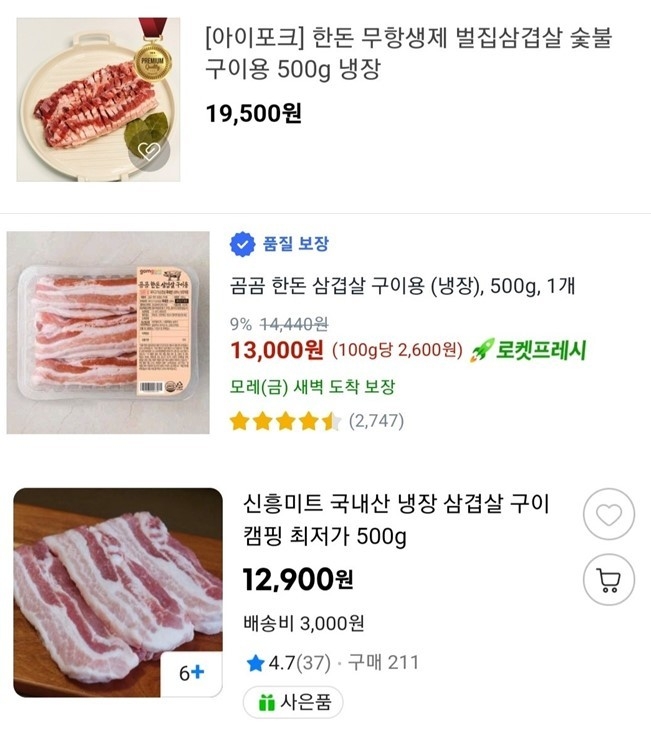 위에서부터 마켓경기, 쿠팡, G마켓. (사진=각 사이트 캡쳐)