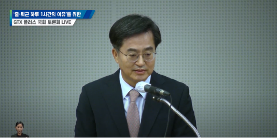 김동연 경기도지사는 7일 국회도서관 강당에서 열린 GTX 플러스 토론회에 참석했다. (사진=유튜브 캡쳐)