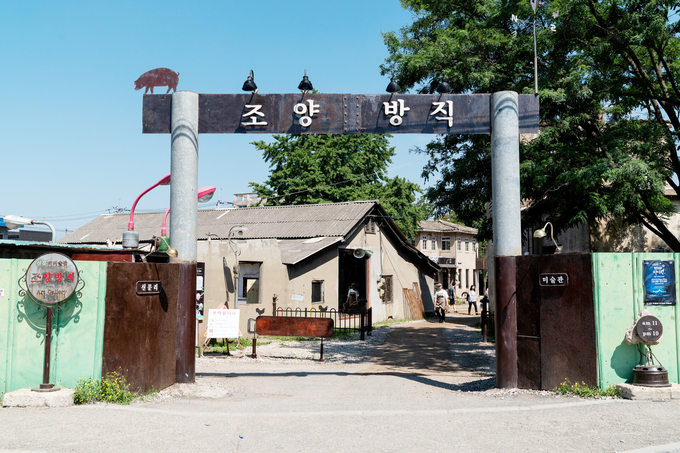 인천시 강화군 조양방직. ( 사진 = 인천관광공사 제공 )
