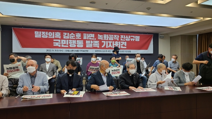 ‘김순호 파면, 녹화공작 진상규명 국민행동’ 발족 기자회견 전경. (사진=‘김순호 파면, 녹화공작 진상규명 국민행동 제공)