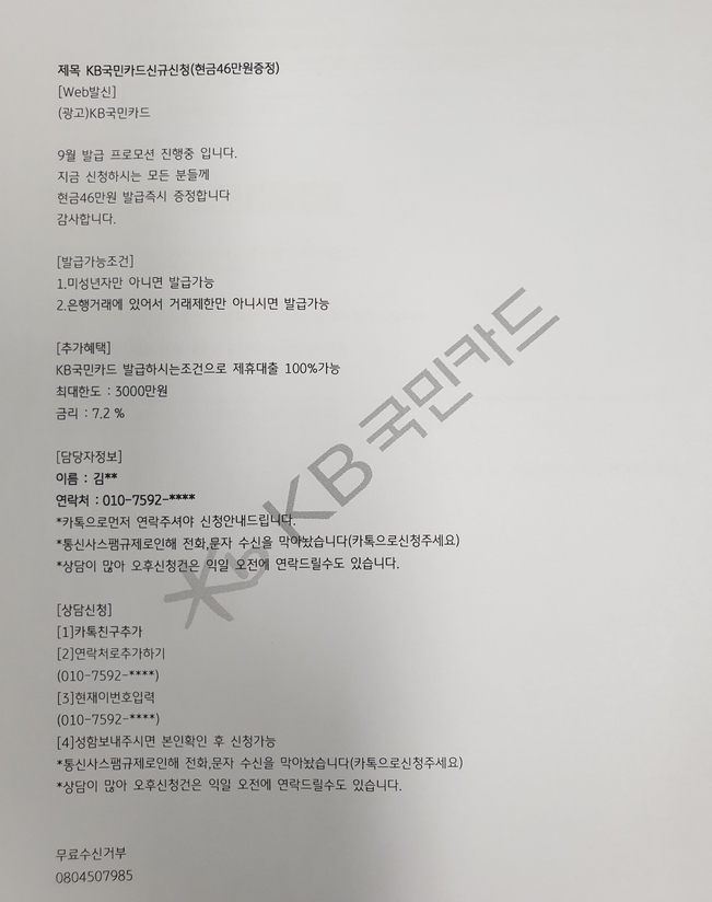 최근 이같은 카드발급 금용사기 문자가 무작위로 보내지고 있어 주의가 요망된다. (사진=문자 갈무리)