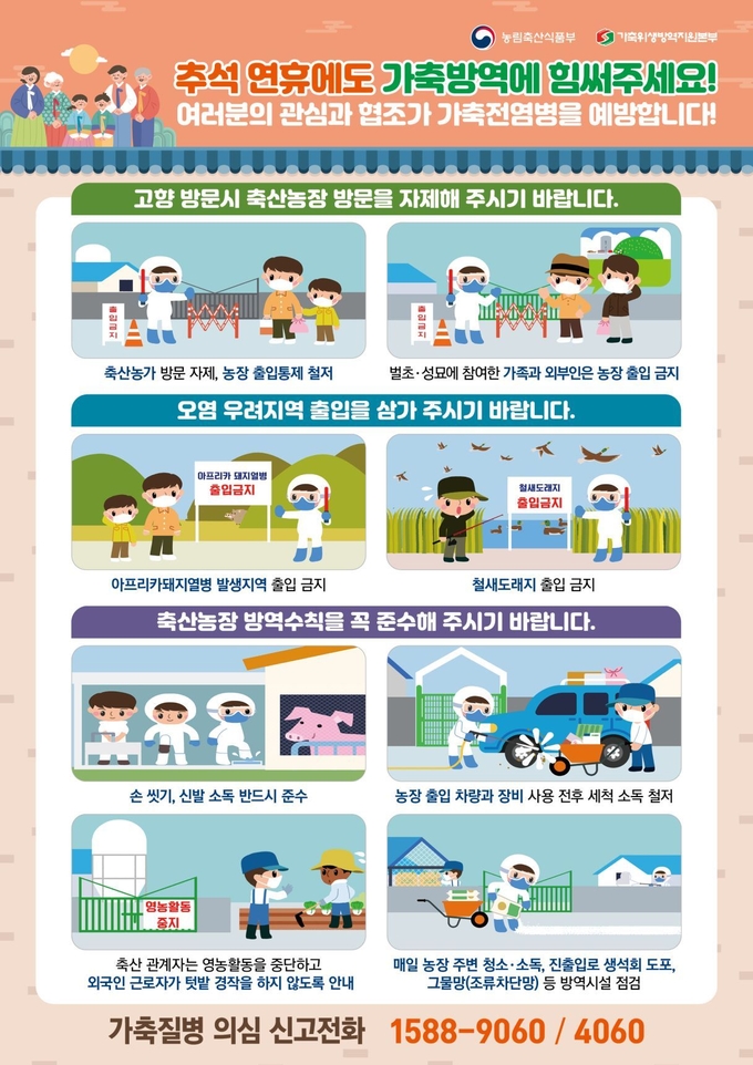 가축질병 안내문. (안내문=포천시 제공)