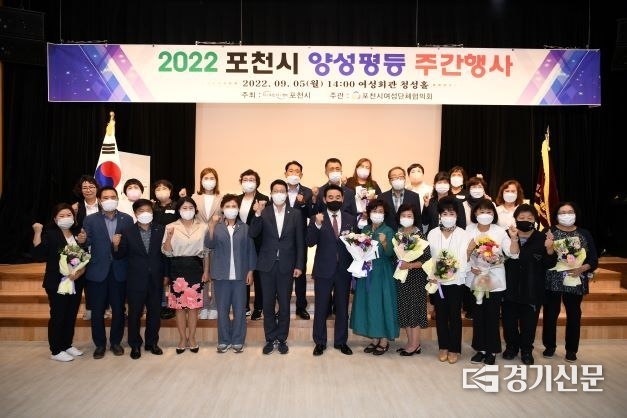 ‘2022년 양성평등주간 기념행사’ 참석자들이 기념촬영하고 있다. (사진=포천시 제공)
