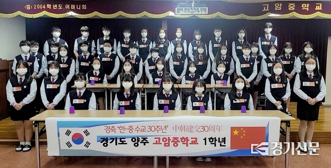 고암중 학생들이 전국 중고등학생 중국가요 경연대회에서 합창부문 금상, 특별상을 수상했다.(사진=양주시 고암중학교 제공)