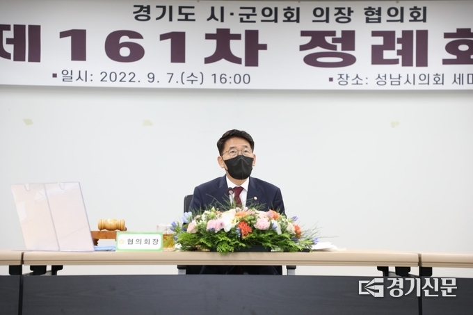 경기도시‧군의회의장협의회는 7일 성남시의회 세미나실에서 열린 제161차 정례회에서 제15기 회장으로 김기정 의장(사진)을 합의 추대했다. (사진=수원시의회 제공)