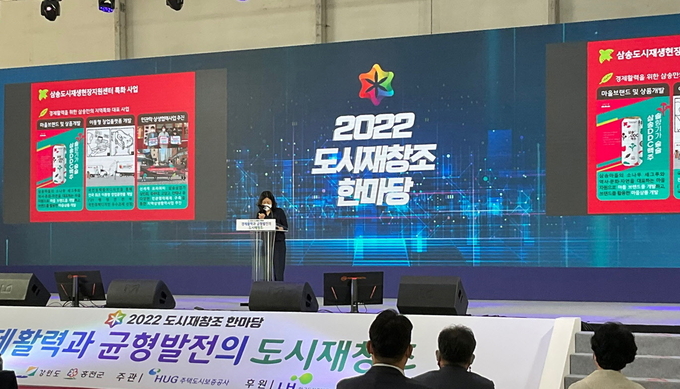 2022년 도시재창조 한마당에서 고양시 관계자가 사례 발표를 하고 있다.