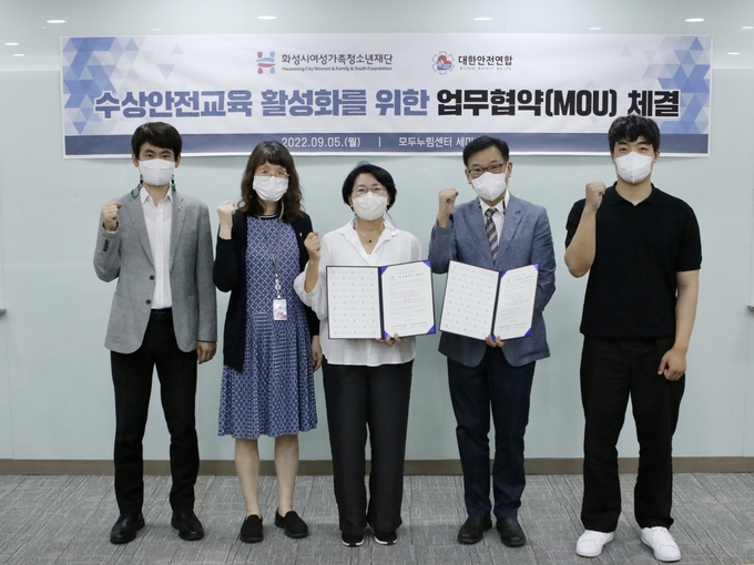 (재)화성시여성가족청소년재단과 대한안전협회가 수상안전교육 활성화를 위한 업무협약을 체결했다.(사진=화성시여성가족청소년재단 제공)