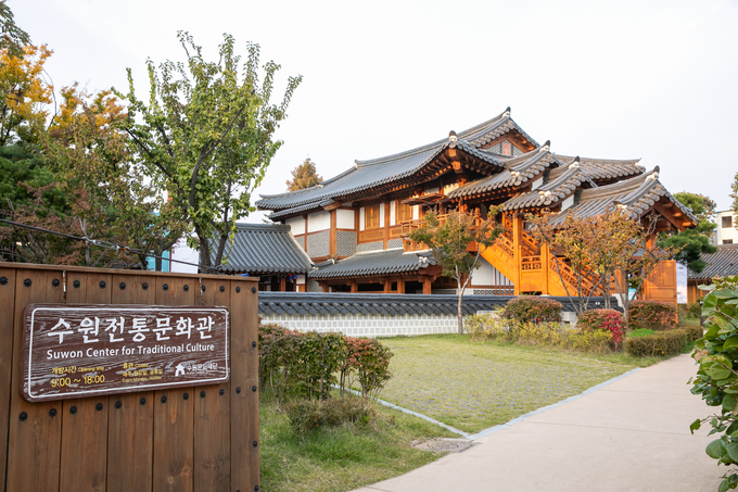 '수원 수원전통문화관'. (사진=경기관광공사 제공)