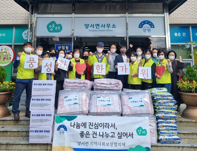  (사진=양평군 양서면행정복지센터 제공)