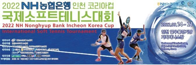 2022 NH농협은행 인천 코리아컵 국제소프트테니스대회 안내문. ( 사진 = 인천시 제공 )