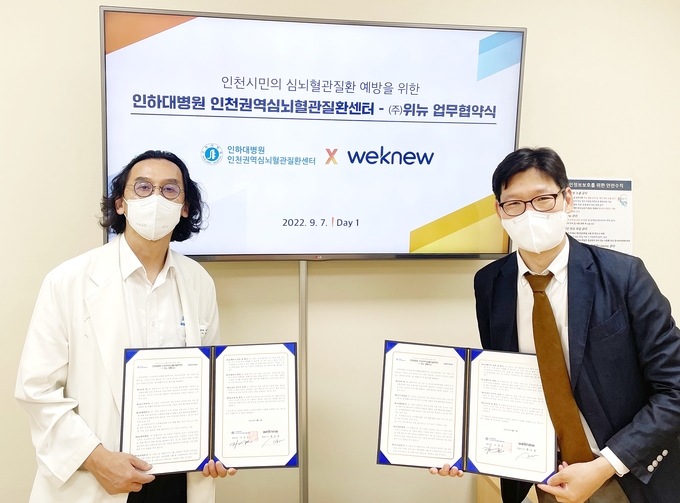 지난 7일 나정호 인하대병원 인천권역심뇌혈관질환센터장(왼쪽)과 황보율 ㈜위뉴 대표가 업무협약을 맺고 있다. ( 사진 = 인하대병원 제공 )