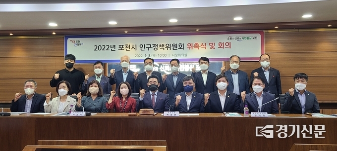 '포천시 인구정책위원회' 위촉식이 끝난 후 기념촬영하고 있다. (사진=문석완 기자)