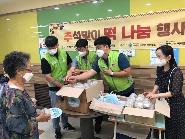 주택관리공단 군포권역 찾아가는 마이홈쎈터 관계자들이 송편 나눔 행사 펼치고 있다.(사진=주택관리공단 산본 가야 2차 관리소 군포권역 찿아가는 마이홈센터 제공)
