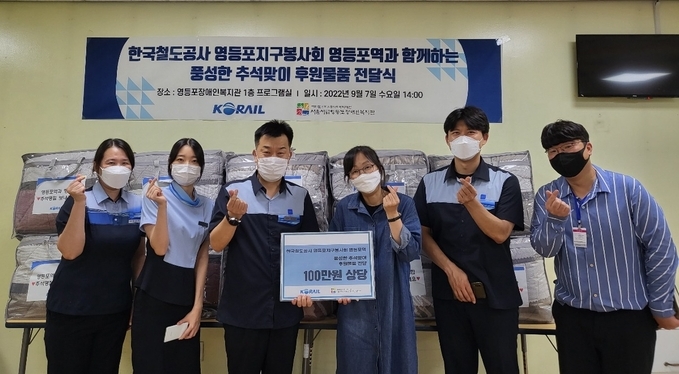 한국철도 수도권광역본부봉사단 영등포지구봉사회 추석 맞이 서울시립영등포장애인복지관에 나눔 행사를 펼치고 있다. (사진=한국철도 수도권광역본부봉사단 영등포지구봉사회 제공)