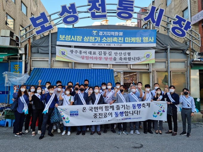 중소벤처기업진흥공단 지역전통시장 활성화를 위한 동행축제 캠페인. (사진=중소벤처기업진흥공단 중소벤처기업연수원 제공)