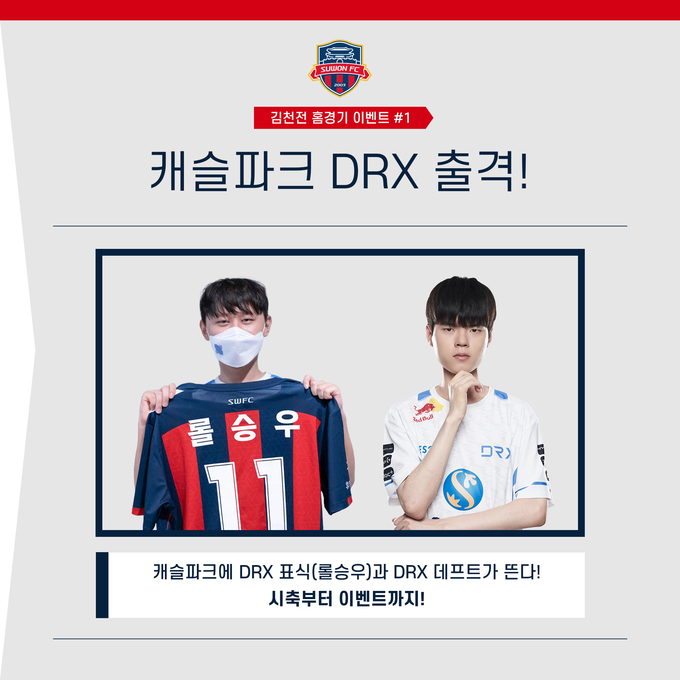 LoL Worlds 2022 진출이 확정된 e스포츠팀 DRX가 수원FC의 초청으로 13일 수원종합운동장에서 김천 상무 전에서 시축 등 다양한 이벤트를 진행한다. (사진=수원FC 제공)