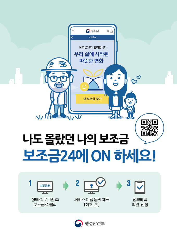 시흥시, ‘보조금24’ 집중 홍보로 각종 서비스 안내 포스터.(사진=시흥시 제공)