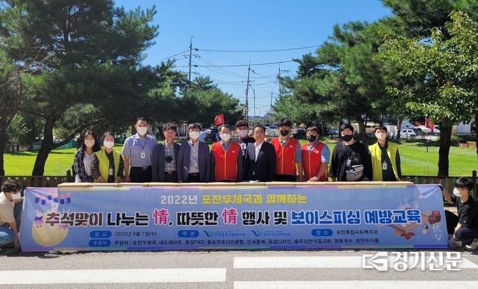 포천우체국(국장 김철완) 행복나눔봉사단이 나눔할 물품을 두고 기념촬영하고 있다. (사진=포천시 제공)