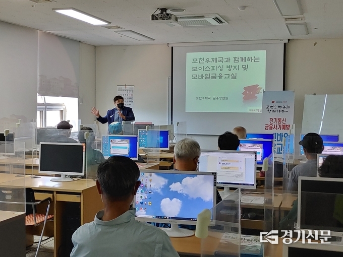 포천우체국(국장 김철완) 행복나눔봉사단 단원이 어르신들에게 보이스피싱 예방교육을 하고 있다. (사진=포천시 제공)
