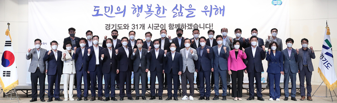 김동연 경기도지사와 31명의 시장‧군수들이 지난 7월26일 경기도경제과학진흥원에서 민선 8기 도지사-시장‧군수 간담회를 진행했다.
