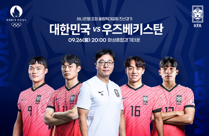 대한축구협회가 오는 26일 화성종합경기타운에서 열리는 우즈베키스탄과 친선경기에 나설 올림픽 대표팀 명단을 13일 발표했다. 왼쪽부터 오현규(수원 삼성), 강성진(FC서울), 황선홍 감독, 고영준(포항 스틸러스), 이현주(바이에른 뮌헨). (사진=대한축구협회 제공)