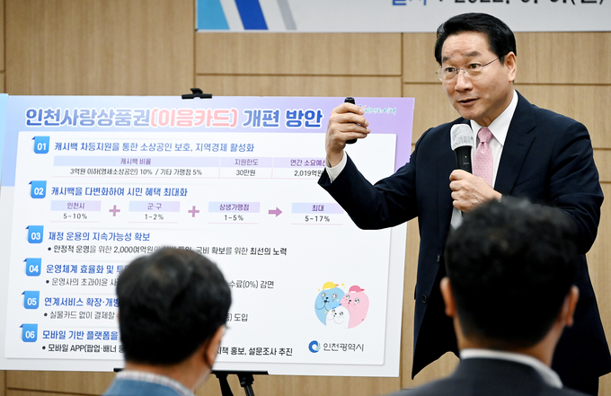 인천이음카드 개편 방안을 설명 중인 유정복 인천시장. ( 사진 = 인천시 제공 )