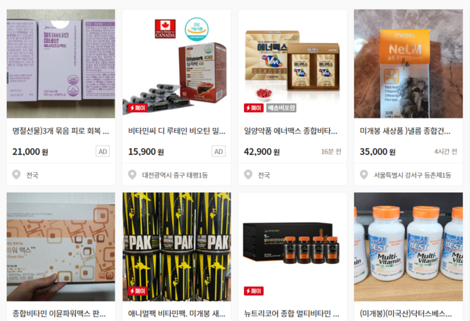 13일 한 중고거래 플랫폼에서 판매되고 있는 비타민.