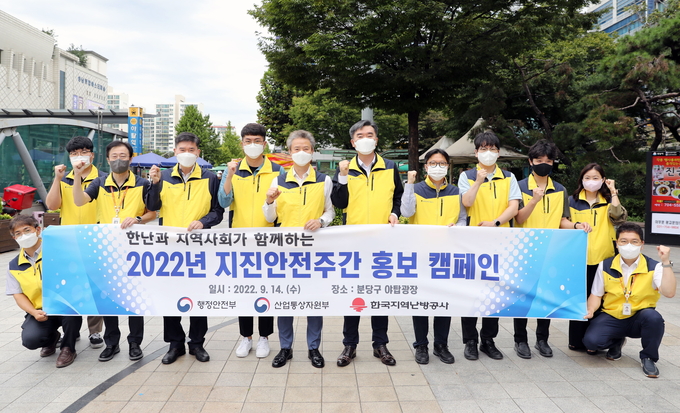 탁현수 한난 부사장 등이 참여한 가운데 지진안전캠페인이 진행되고 있다. (사진=한국지역난방공사 제공)