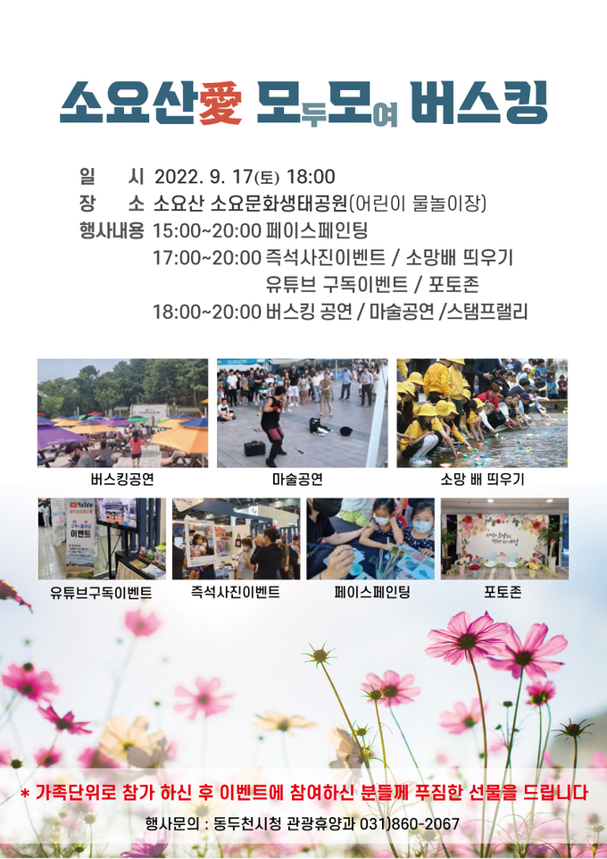 ‘숲속의 두드림 콘서트’ 홍보 포스터.(사진=동두천시 제공)