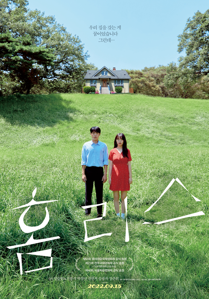 영화 ‘홈리스’. (사진=그린나래미디어 제공)