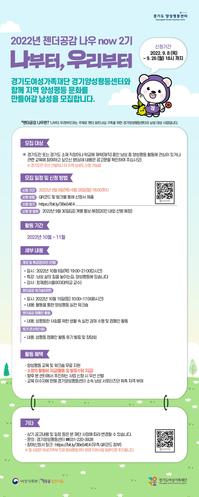 ‘젠터공감나우NOW 2기' 모집 포스터. (사진=경기도여성가족재단 제공)