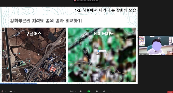 지난 3월 강화 지역화 교재를 사용하는 교사가 교재 관련 연수를 받고 있다. ( 사진 = 강화교육지원청 제공 )