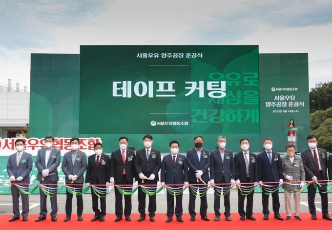 4일 서울우유협동조합 양주 신공장 준공식에서 강수현 양주시장(왼쪽 다섯번째), 이한규 경기도 행정2부지사(왼쪽 여섯번째), 문진섭 서울우유협동조합 조합장(왼쪽 일곱번째) 등 관계자들이 테이프를 자르고 있다.(사진=서울우유협동조합 제공)