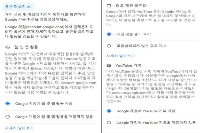 구글의 ‘옵션 더보기’ 화면. (사진=개인정보보호위원회 제공)