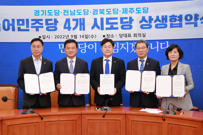 (사진=민주당 경기도당 제공)