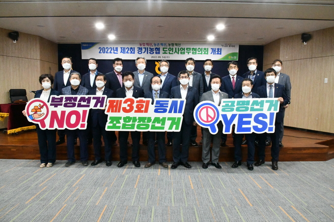 김길수 농협중앙회 경기지역본부장(맨 앞줄 왼쪽에서 여섯번째)이 14일 열린 ‘경기농협 인사업무협의회’ 및 ‘제3회 동시조합장선거 공명선거 실천 결의대회’를 마친 후 경기 농축협 조합장 등 관계자들과 기념촬영을 하고 있다. (사진=농협중앙회 경기지역본부 제공)