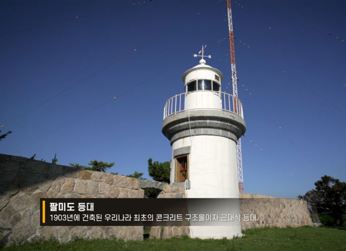 '인천상륙작전 그 승리의 등불, 팔미도' 한국어 영상의 주요 장면 (사진= 서경덕 제공)