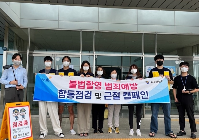 파주경찰서는 서영대학교 학생회와 공동으로 불법 촬영 합동점검을 실시했다.(사진=파주경찰서 제공)