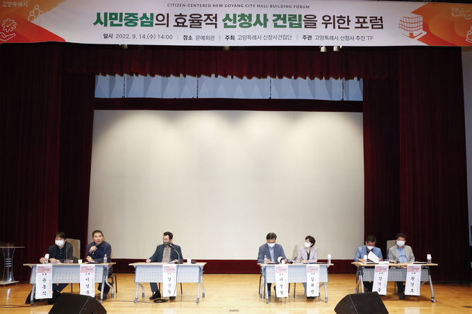 시고양특례시(시장 이동환)의 ‘시민중심의 효율적 신청사 건립을 위한 포럼’이 지난 14일 고양시 문예회관에서 성황리에 마무리됐다.(사진=고양시 제공)