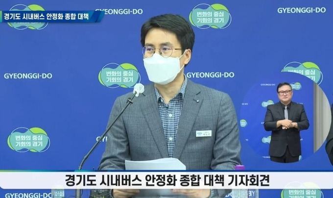박노극 경기도 교통국장은 15일 경기도청 북부청사에서 기자회견을 열고 이 같은 내용의 ‘경기도 시내버스 안정화 종합대책’을 발표했다. (사진=경기도 소셜방송 캡처)