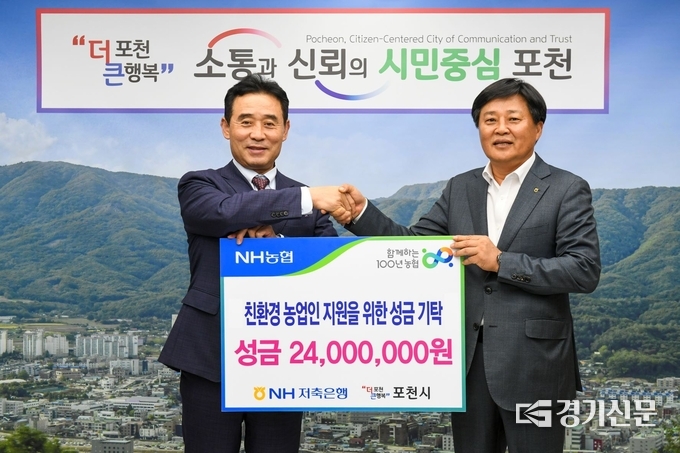 NH저축은행(대표이사 최광수)은 이웃돕기 성금을 포천시에 기탁했다. (사진=포천시 제공)