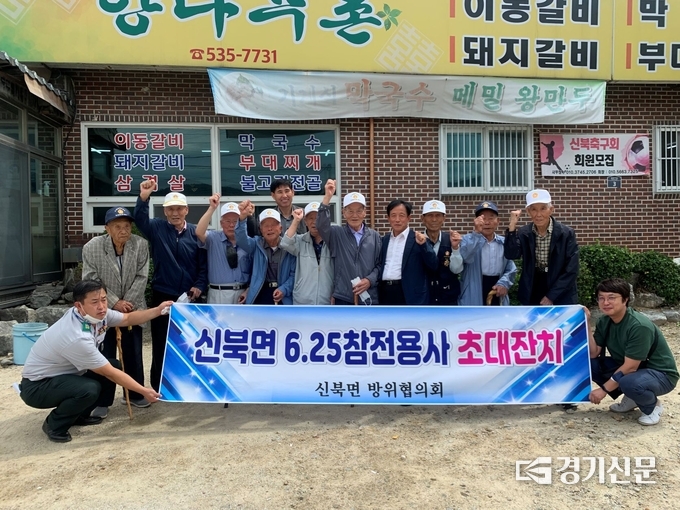 포천시 신북면 방위협의회(위원장 박성환)은 관내 거주하는 6.25 참전용사들의 노고를 위로하고 감사의 마음을 전하는 초청행사를 개최했다. (사진=포천시 제공)
