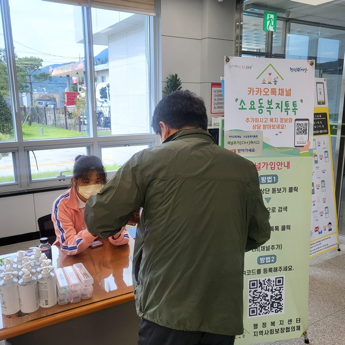 동두천시 소요동 행정복지센터는 카톡을 활용해 다양한 서비스를 제공하고 있다.(사진=동두천시 제공)