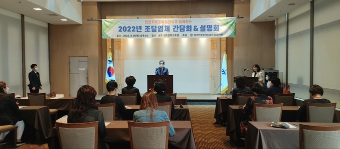 15일 오후 인천 송도 센트롤파크호텔에서 '2022년 조달업체 간담회&설명회'가 진행되고 있다. ( 사진 = 인천지방조달청 제공 ) 